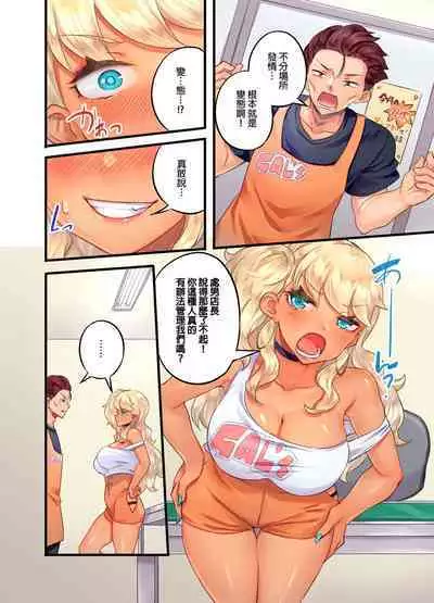 Kuro Gyaru Zecchou Kanri ~Namaiki na Shojo Bitch wo Jirashi ni Aserashite Gohoubi IKI | 黑辣妹的高潮管理～吊盡囂張處女婊子的胃口，再獎賞她高潮～ Ch.1-7