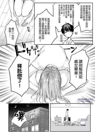 青禎たかし 私だけの出張ホストくん~本気のご奉仕エッチでイかされました~ 只爲我出臺的牛郎君 01 【霧吹弥生漢化組】