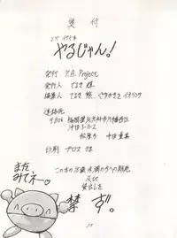 [P.A. Project (Various)] Yarujan! (Tobe! Isami)