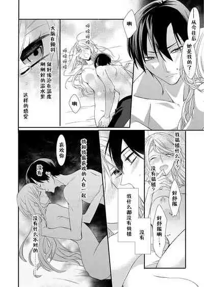 Kioku Sousitsu！？ Watashi no Kareshi ha Docchi? Karada de Tameshite・・・ | 失忆！？我的男朋友到底是谁？用身体来确认…Ch. 1-3