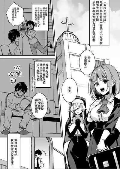 [Puu no Puupuupuu (Shindou)] Okasare Saimin Danshi Ichiri Shika Inai Gakuen de Seikaku Saiaku no Ijimekko ni Okasare Makuru [Chinese]