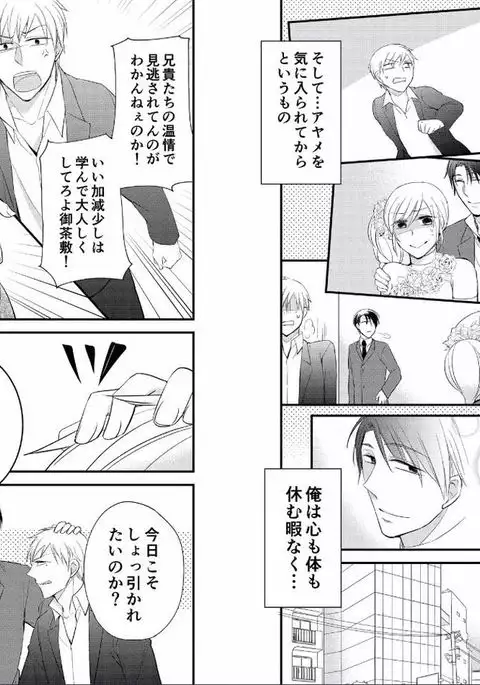 Micchaku Sousa 24-ji ~Yakuza ga Nyotaika Shitara Chuuya Owareru Koto ni Narimashita~ 2