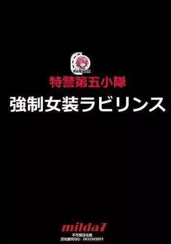 強制女装ラビリンスLAST[Chinese]【不可视汉化】