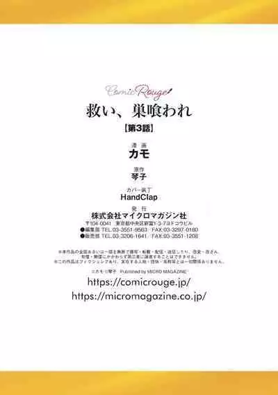 [Kotoko, Kamo] Sukui, SukuwareCh.1-9 | 乞救之噬，覆食殆尽 Ch.1-9 [Chinese] [橄榄汉化组]