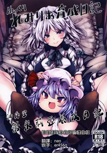 [Tousen Soudou (Tousen)] Yukkuri Remilia Ikusei Nikki (Touhou Project) [Chinese] [???????] [Digital]
