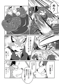 [Koukyuu denimu ni wa shichimi o kakenaide (futee)] PASSION Ookami sou suke no junan [Digital]