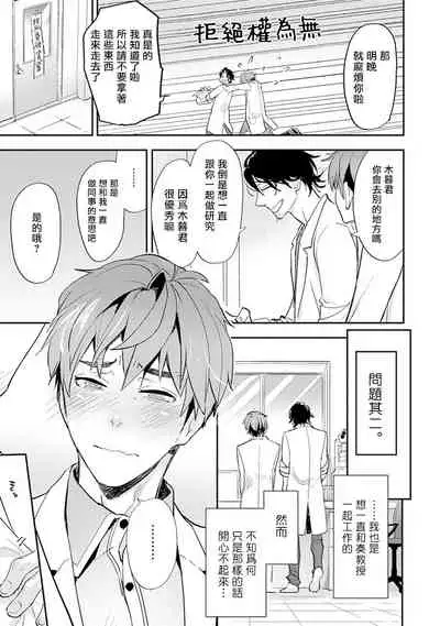 Sensei to Joshu no Renai Do Sukutei! | 教授与助手的恋爱度测定！ 1-5