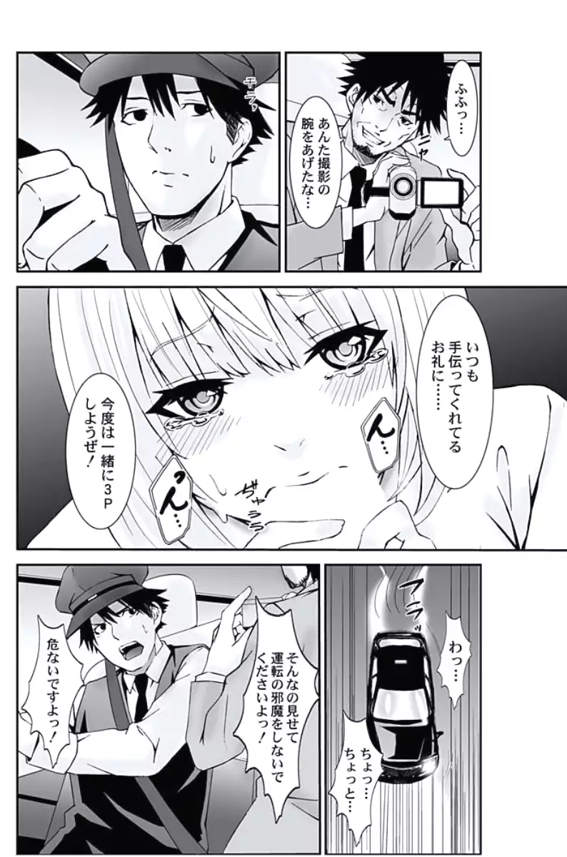 Oshioki Taxi ~Okyaku-sama ni Jousha Kyohi-ken wa Gozaimasen~