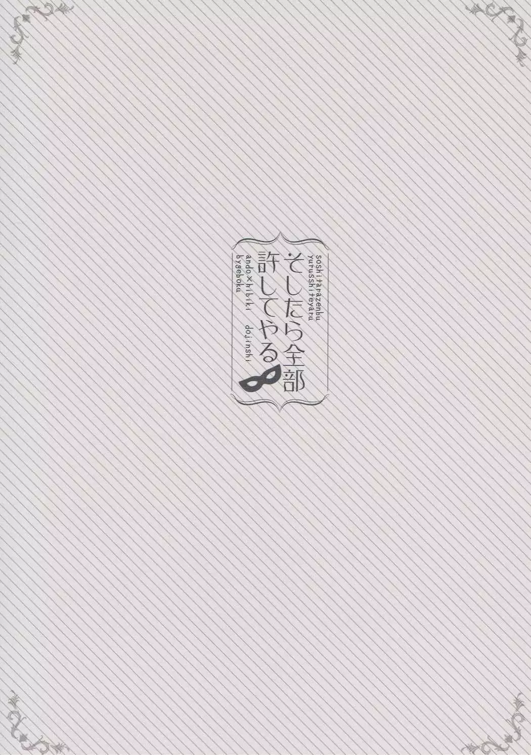 Soshitara Zenbu Yurushite Yaru