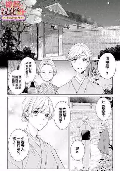[te de i・yu ki]wakadanna sa ma to hatsukoi yobai～shou ka re ta to no atsu i yubisaki ～1~5|少东家和初恋结婚～焦急的人 炙热的指尖1~5[Chinese] [橄榄汉化组]
