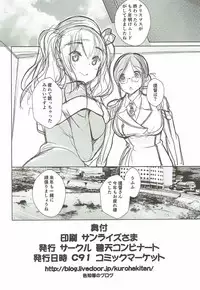 (C91) [Hekiten Kombinat (Kurohekiten)] Kashima-san no Seitansai (Kantai Collection -KanColle-)