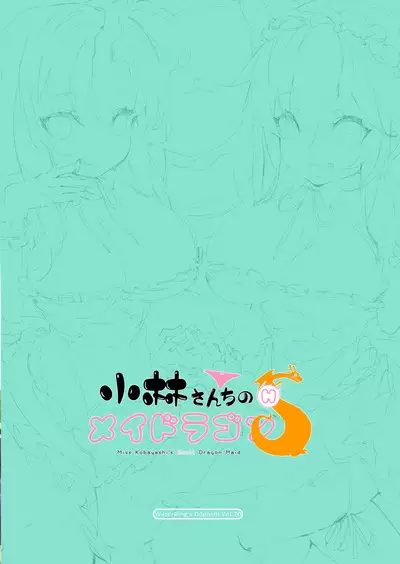 [Mizu no Iro (WaterRing)] Kobayashi-san Chi no H Maid Dragon - Miss Kobayashi's Ecchi Dragon Maid (Kobayashi-san-chi no Maid Dragon) [Decensored] [Digital]