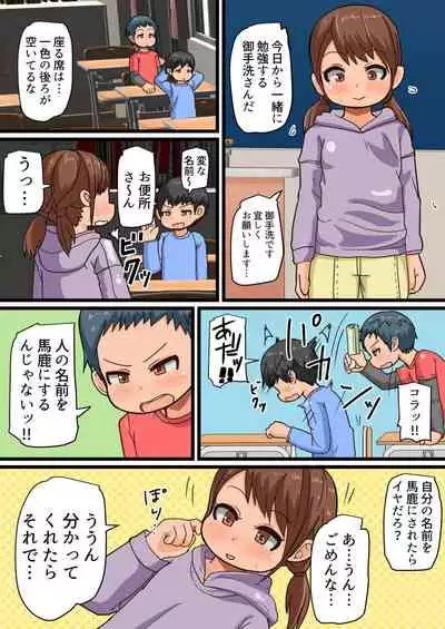 Hajimete no Inpio Challenge