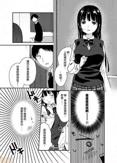 Yureru Locker JK Iri!? | 搖搖置物櫃內有JK!? 3