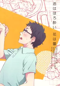 (SUPER23) [Chikadoh (Halco)] Sake wa Horoyoi Hana wa Tsubomi | Don’t Go Overboard (Haikyuu!!) [English] [Baka Dumb Aho Scans]
