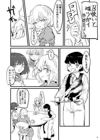 Uchuujin x Kyojo / Size-sa Goudoushi Shota tokushuugou