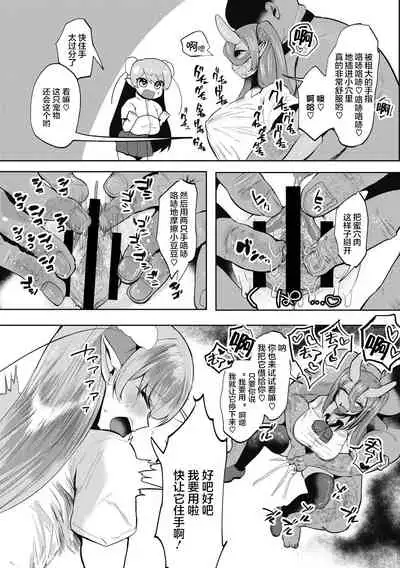 [Kuga Mayuri] Watashi no Mono ni [Chinese] [肉包汉化组] [Digital]