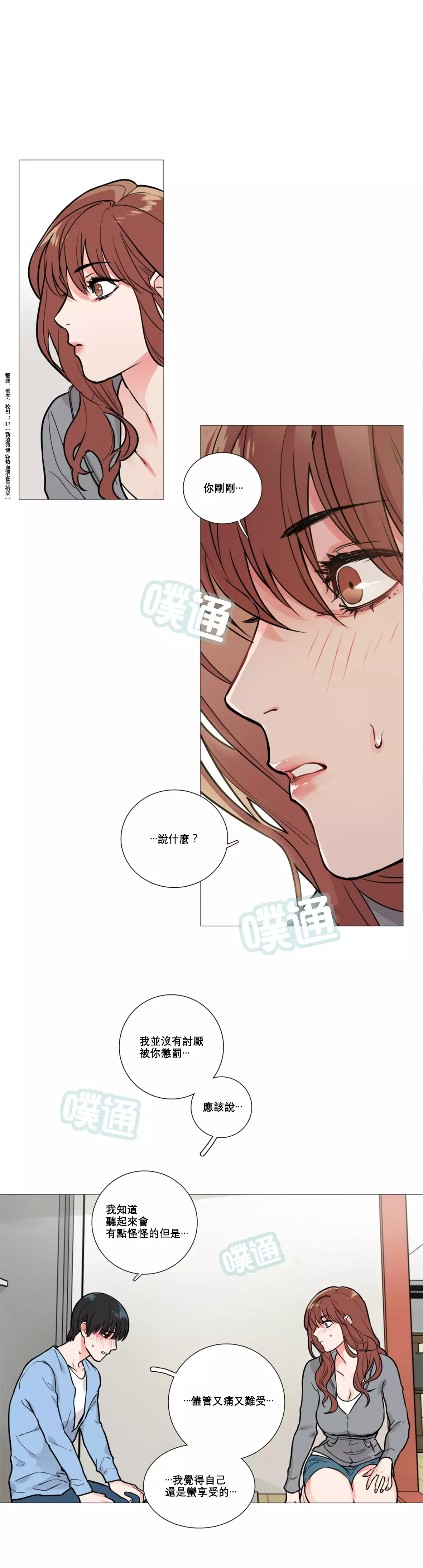 Sadistic Beauty | 虐美人 Ch.1-47