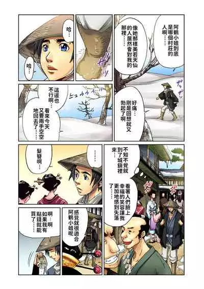 [Pirontan] Otona no Douwa ~Tsuru no Ongaeshi | 大人的童話～白鶴報恩 (Gaticomi Vol. 17) [Chinese] [禁漫漢化組]