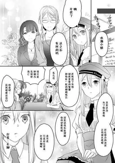 [Suzunari Ichigo] Akiyama Syacyou no Gorioshi Ecchi ha Aiyuedesu!? | 秋山社长霸总式强制爱是爱我的体现！？ Ch. 1-6end 完结 [Chinese] [莉赛特汉化组]