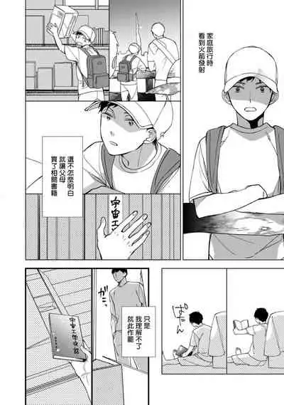 [Kuroi Tsumuji] Boku-tachi wa Mada Aoku |青涩的我们 1-2 [Chinese] [冒险者公会] [Digital]