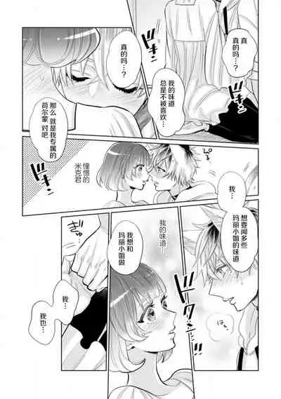 Jingai feromon no kanbina dokuga. Mimokokoromo shinshoku sa rete | 人外費洛蒙的甜美毒牙 1-5 [Chinese] [莉赛特汉化组]