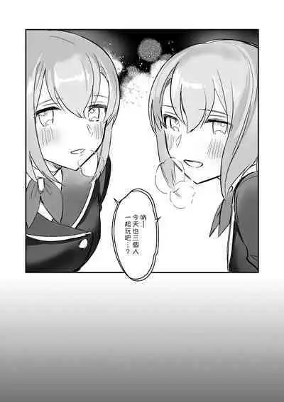 Otoko ga Kishou ni Natta Sekai de Futago Shimai ni Doutei mo Shojo mo Ubawareru | 在男性稀少化的世界裡我無論是處男還是處女都被雙胞胎姐妹奪去了