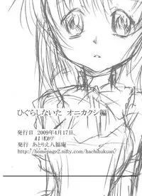 [Atelier Hachifukuan] Higurashi Naita Onikakushi-hen (Higurashi no Naku Koro ni)