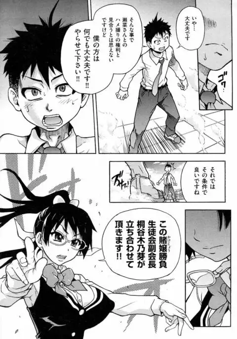 Pisu Hame! Chapter 5