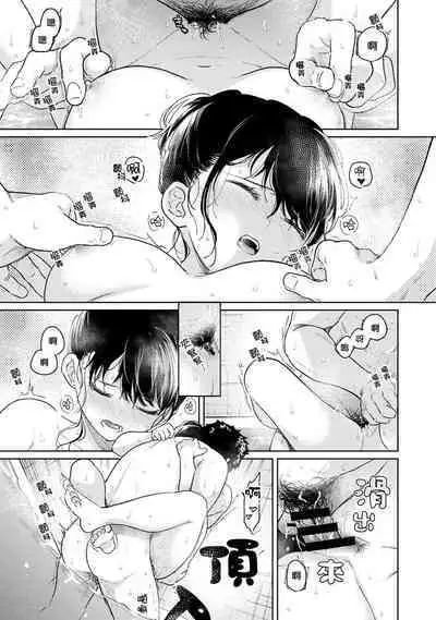 1LDK+JK Ikinari Doukyo? Micchaku!? Hatsu Ecchi!!? | 1LDK+JK 突然間展開同居？ 極度貼近！？初體驗！？ Ch. 18-38