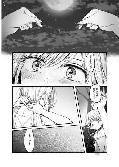 Kiraware Onna o Tasuketara...? Soushuuhen