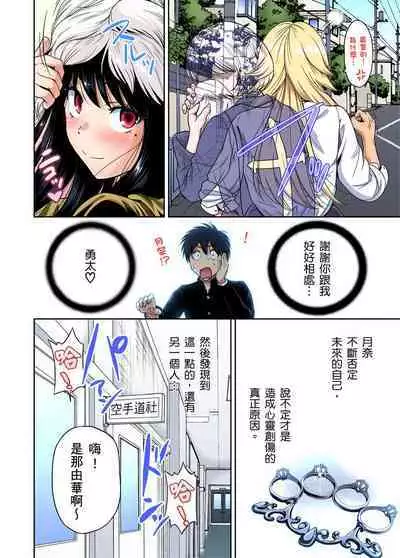 Oretoku Shuugakuryokou ~Otoko wa Jyosou shita Ore dake!! | 超好康修學旅行～我男扮女裝開後宮!! Ch. 30-37