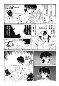(CR29) [Okinawa Taieki Gunjinkai (Yasunaga Kouichirou)] Akuma ga Kitarite Koshi o Furu (Devilman) [Chinese] [超能汉化组]