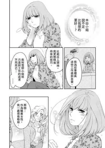 将妳的一切全部拥入怀中~交往0日、立刻结婚！？~ 01-19 Chinese [拾荒者汉化组]