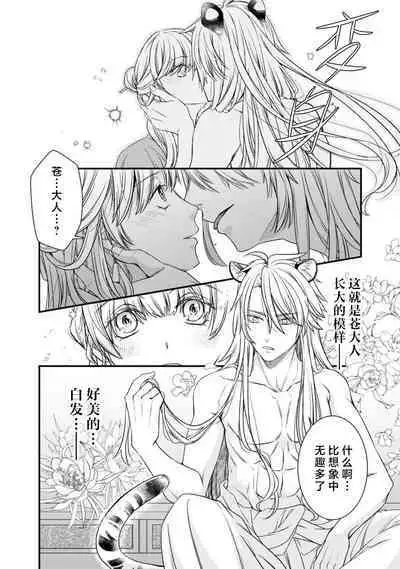 kemono-o wa yūkaku no hime o tsuka i ni shitai | 兽王想与花楼公主成亲