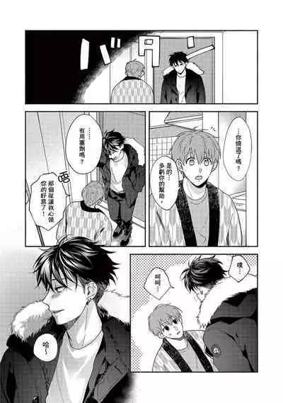 [Sabamiso] Sex Sales Driver Ch.1 - 10 | 送貨員的做愛服務請簽收吧！第1-10话 (G-Lish Comics) [Chinese] [Digital]