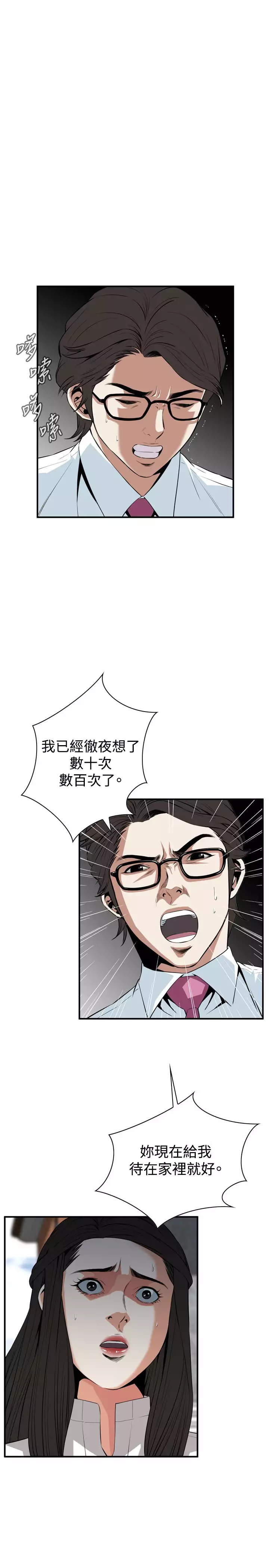 Take a Peek 偷窥 Ch.33-36