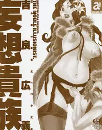 [Kira Hiroyoshi] Mousou Kizoku - The Noble Illusionist [English] [Coff666]