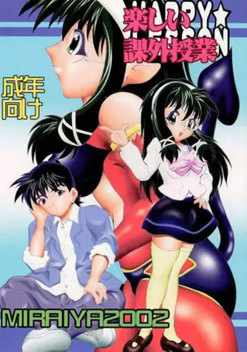 Happy Lesson - Tanoshi