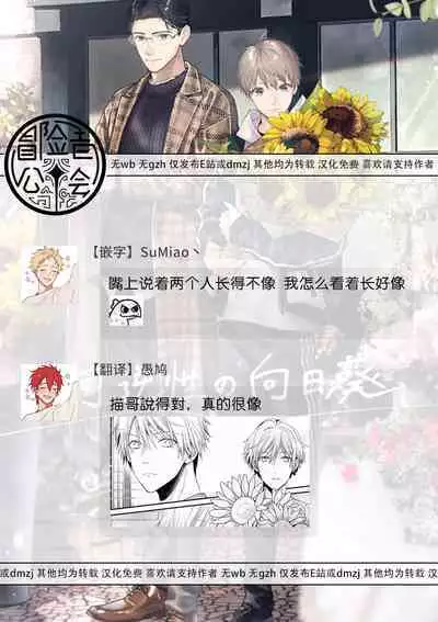 Fukagyakusei no Himawari | 不可逆的向日葵 Ch. 1-4