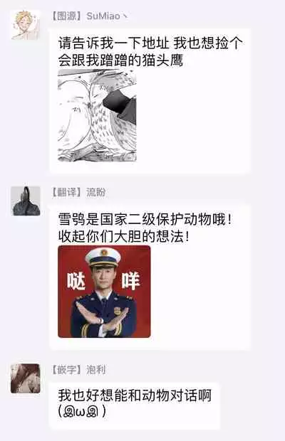 Fukurou no Koiwazurai | 猫头鹰的相思病 Ch. 1