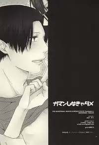 (Lucky Item wa Omae nano dayo) [dull (Kotoko)] Gaman Sinakya Dame (Kuroko no Basuke)