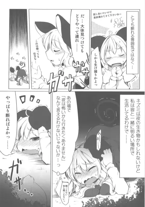 Chiisana Chiisana Tsuyogari