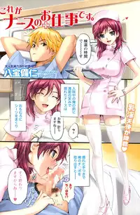 [Happoubi Jin] Kore ga Nurse no Oshitgoto desu. (Comic Namaiki! 2009-02)