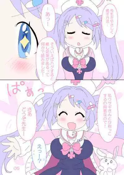 Hanae, Sensei o Iyashimasu!