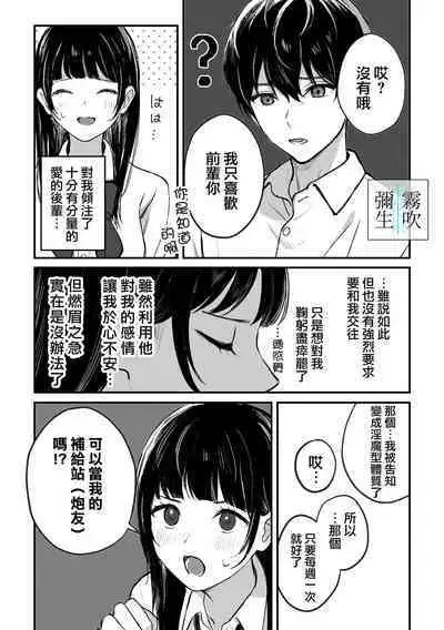 Inma Senpai To Tsukushi Tai Kouhai Kun | 淫魔前輩和鞠躬盡瘁的後輩