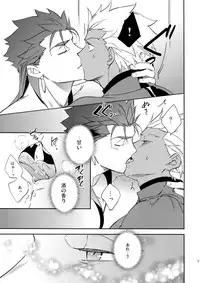 (C95) [Yoke (emya)] Ai no Myouyaku (Fate/Grand Order)