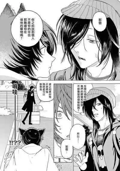 Fukujuu to Amagami | 服从与轻咬2 06-07