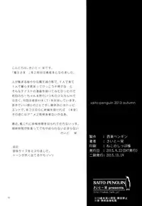 (C85) [Saitou-Penguin (Saito Sakae)] Yuusha, Maou o Motomeru (Hataraku Maou-sama!) [English] [EHCove]