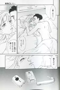 [Fujii Akiko] Mijyuku Office Love